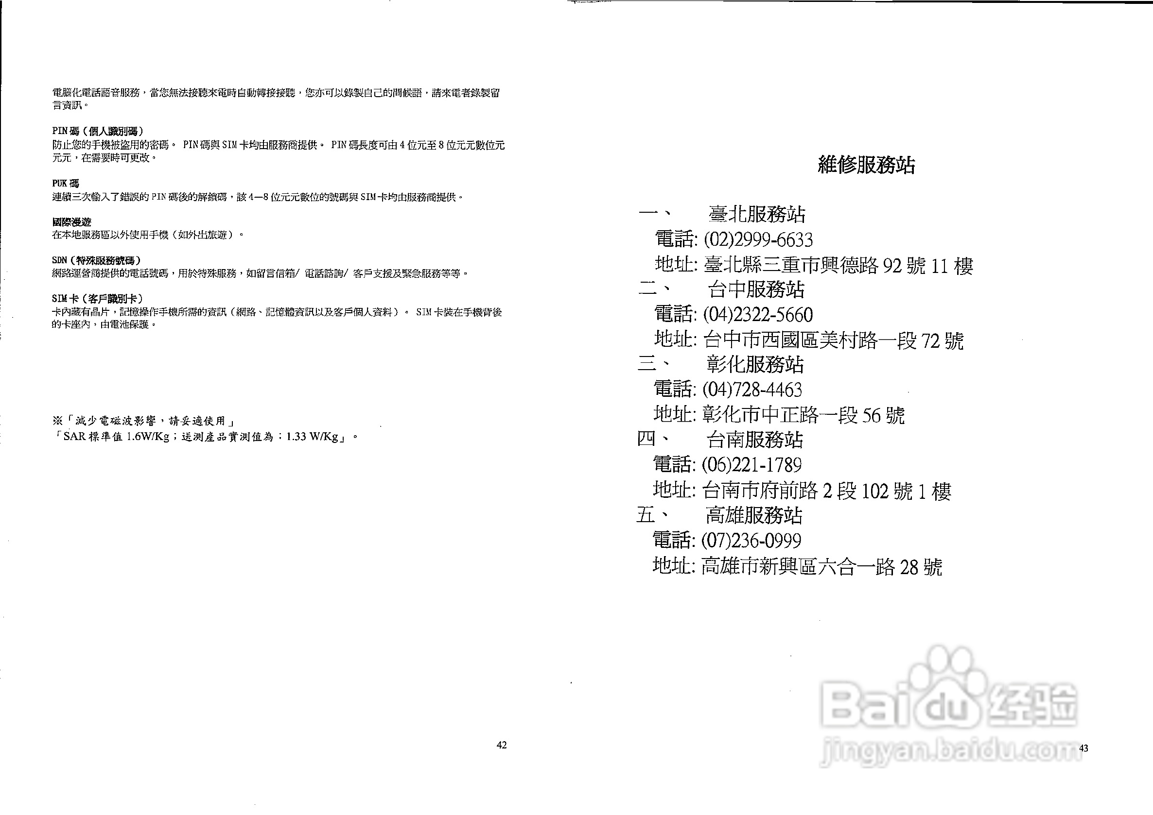 声宝GK-802型手机说明书:[3]