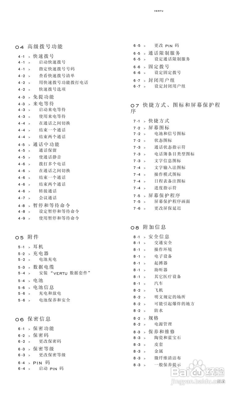 VERTU Vertu Ascent RHV1手机说明书:[1]