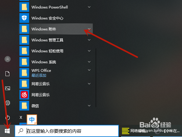 win10截图工具如何使用