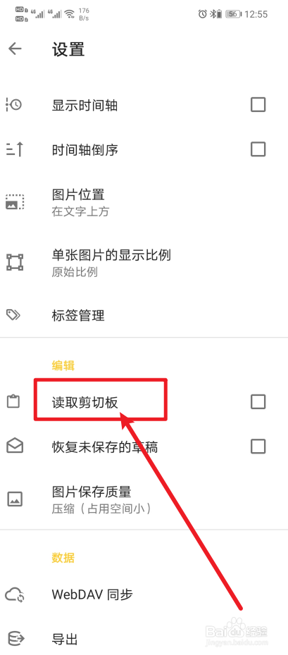 《极简日记》app怎么设置读取剪切板？