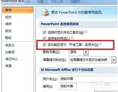 PowerPoint怎么调出控件工具箱