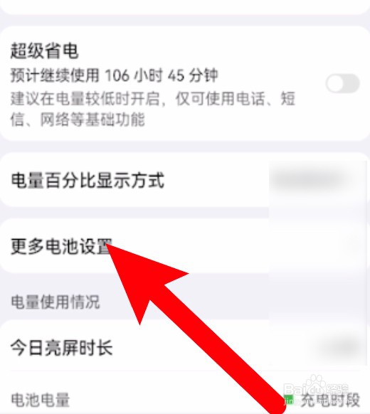 华为手机怎么开启智能充电模式