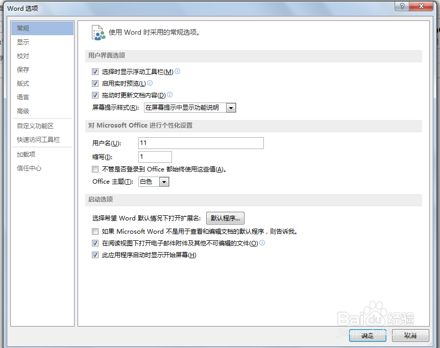 word中即点即输怎么设置