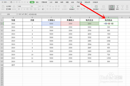 Excel使用技巧07-‌家庭每月收入和支出表