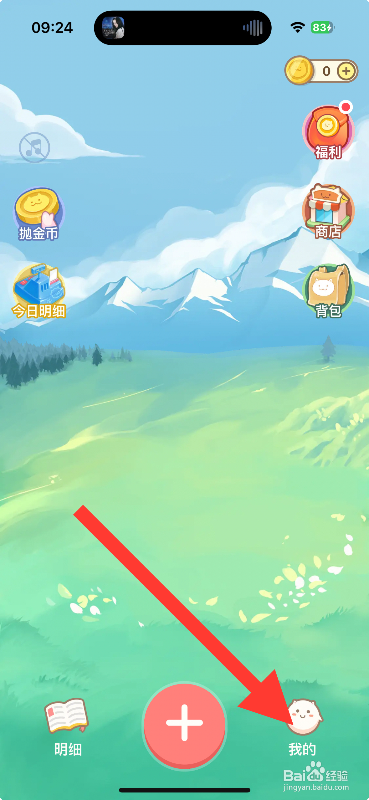 【团团记账】APP怎么关闭互动音效？