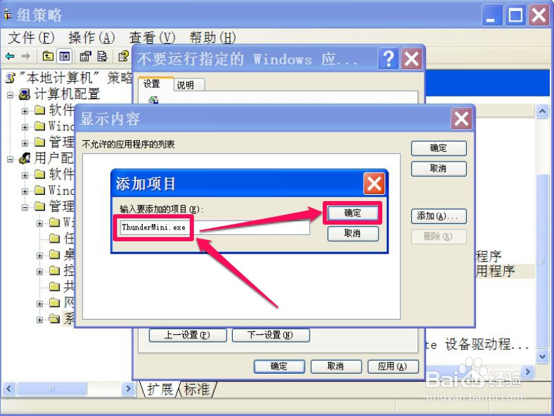 怎么在电脑上设置软件黑白名单