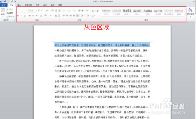 Word2016解除内容锁定的方法