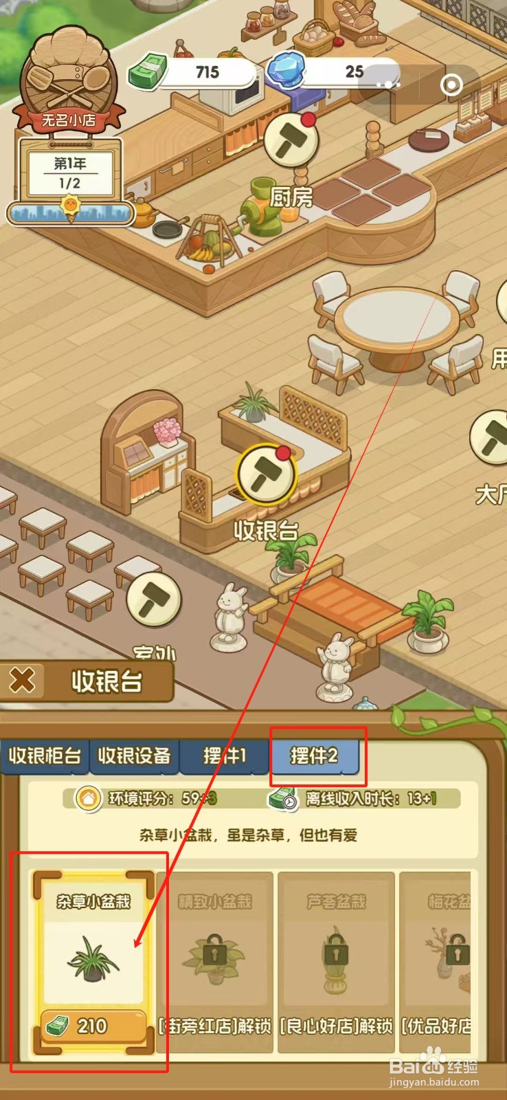 果子大碰撞的收银台怎么摆放杂草小盆栽