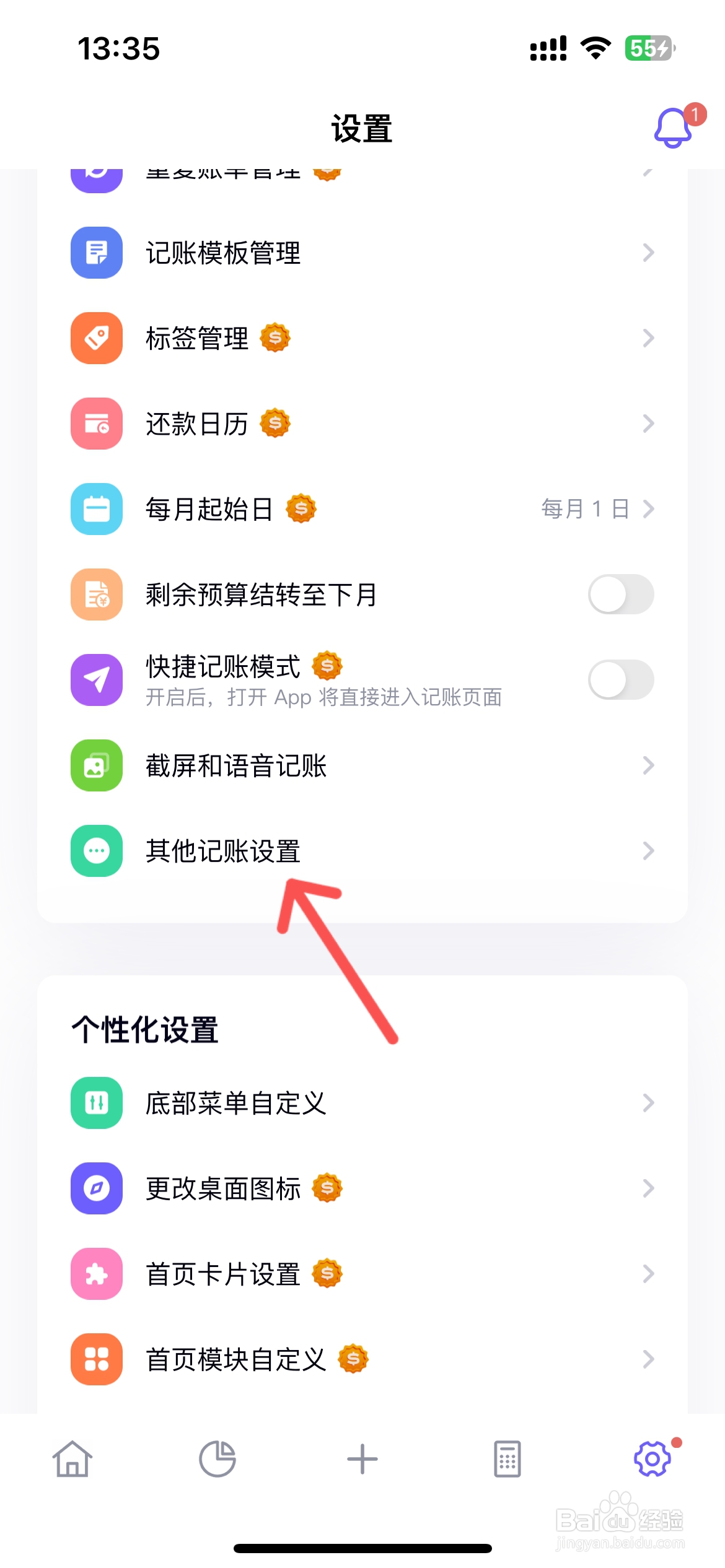 图图记账怎么设置账单详细时间