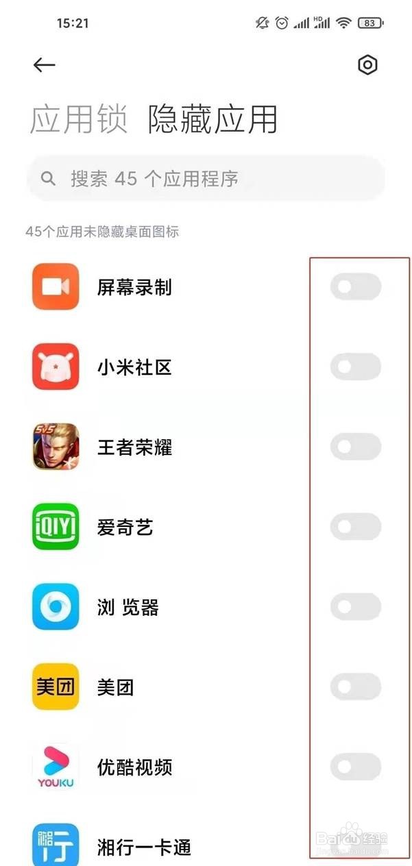 小米10至尊纪念版怎么弄隐藏应用