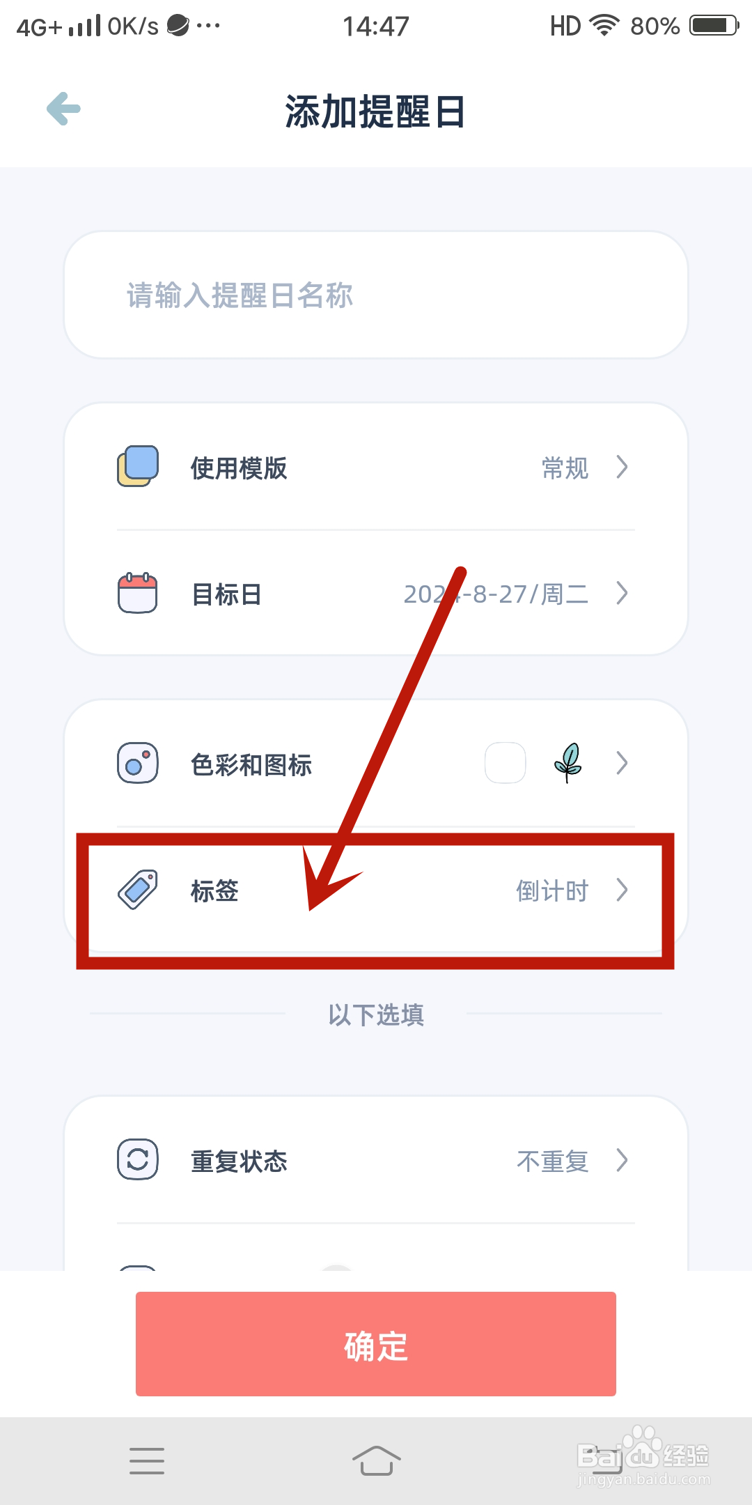 生日标签如何在《柠檬提醒日》app中设置？