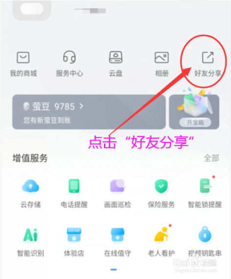 萤石云视频如何删除好友