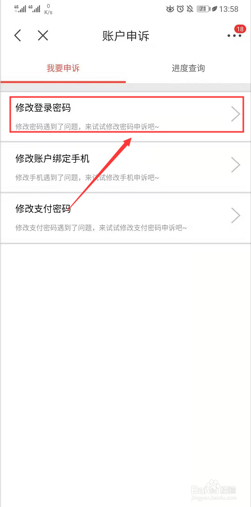 在京东App上怎么申诉修改密码
