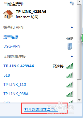 win7下如何查看无线网络的密码