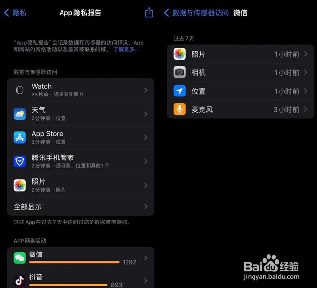 iPhone应用隐私报告在哪查看
