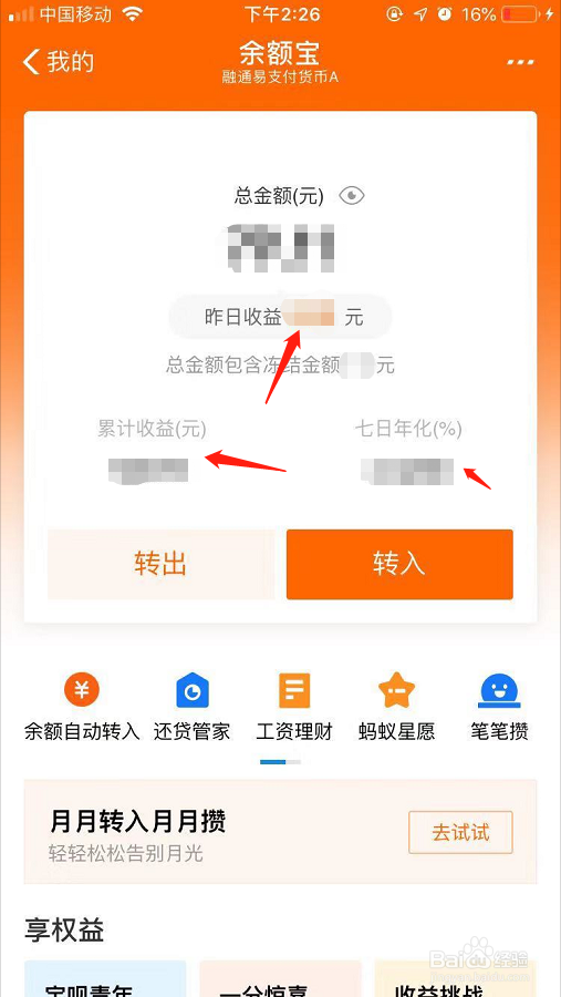 余额宝怎么看收益