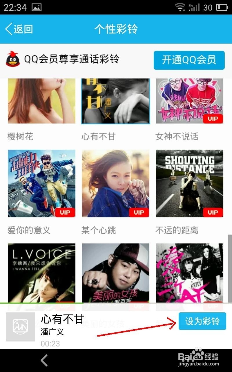 qq语音通话个性彩铃如何设置