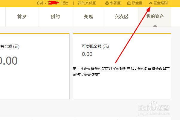 支付宝怎么购买基金?淘宝理财购买基金的方法