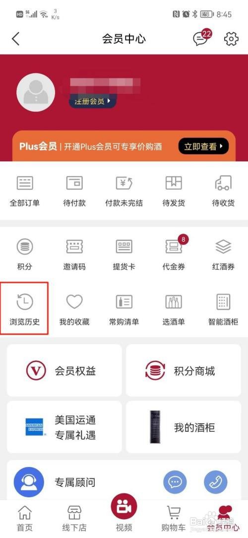 红酒世界APP怎样删除浏览足迹