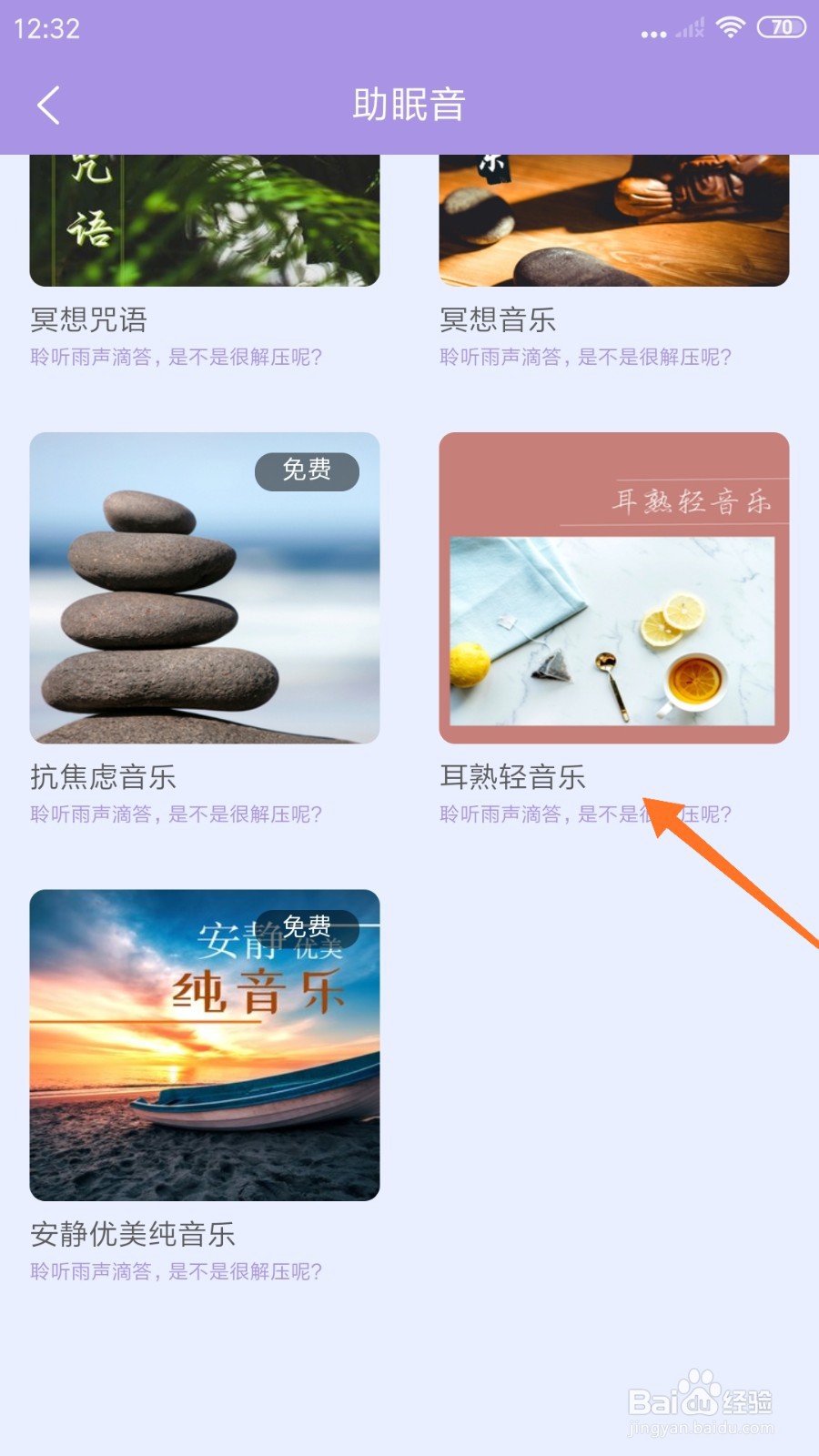 嘀嗒睡眠中如何播放耳熟轻音乐