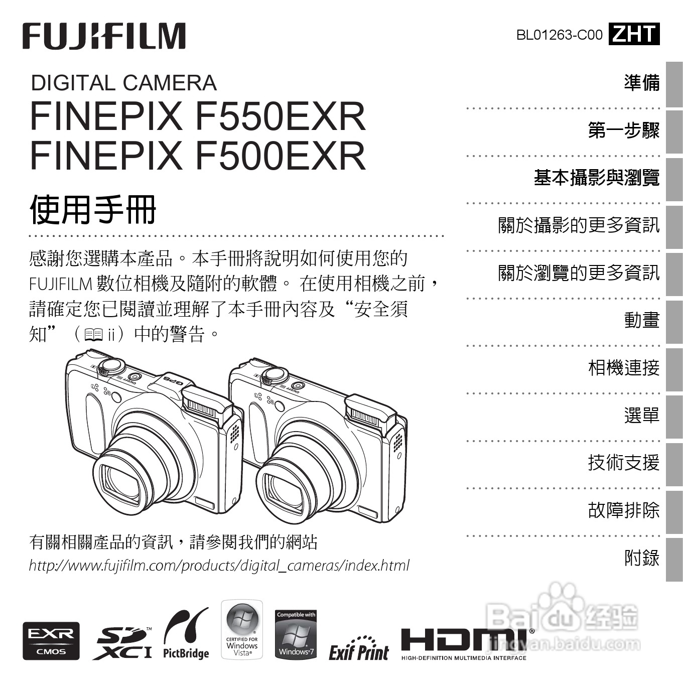 富士FinePix F505EXR数码相机使用说明书:[1]