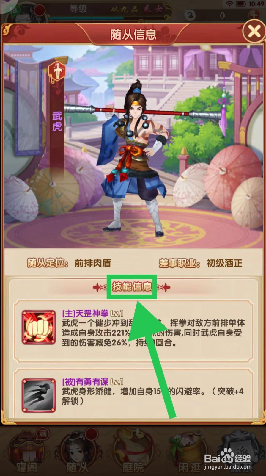 熹妃Q传怎么查看武虎的技能信息