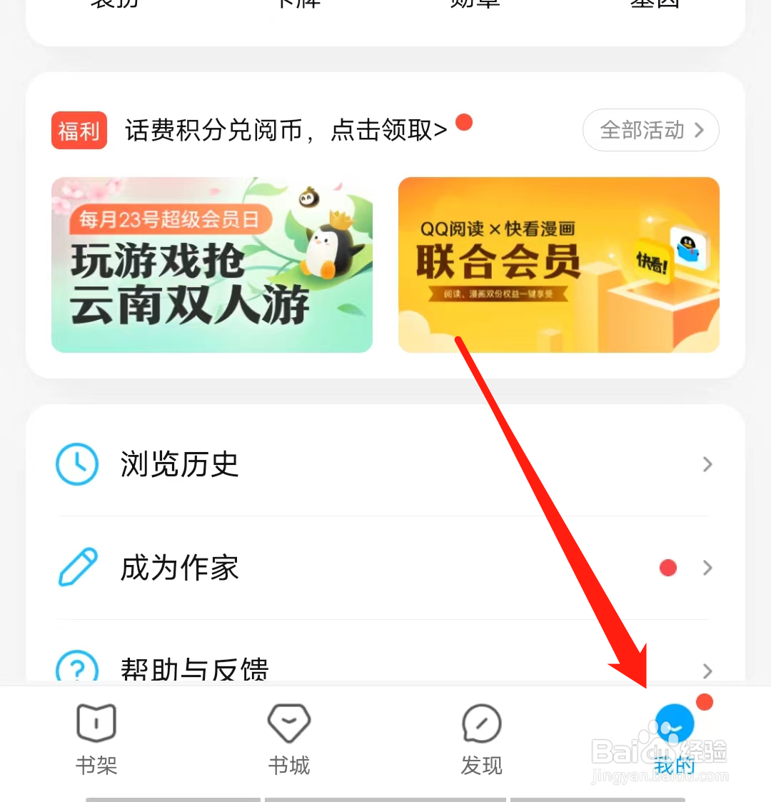QQ阅读怎样查看消费记录