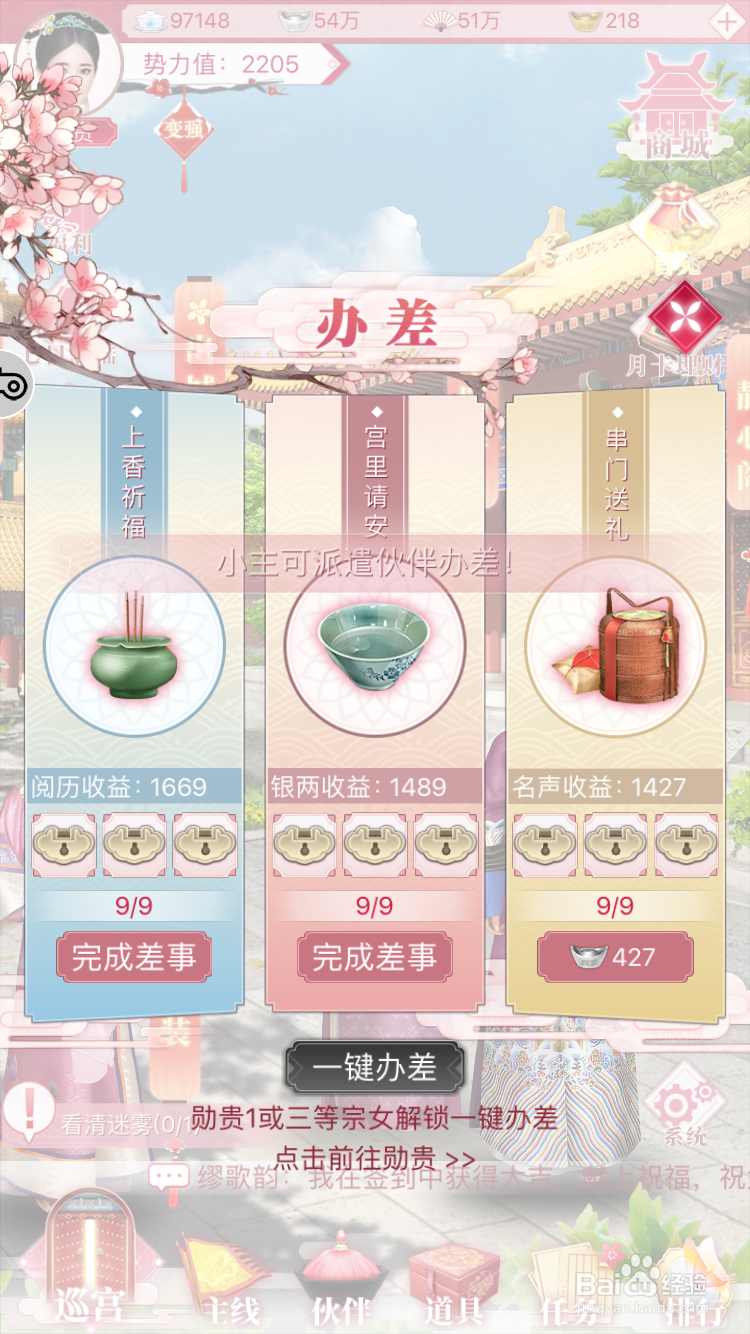 宫廷秘传手游如何快速获取阅历