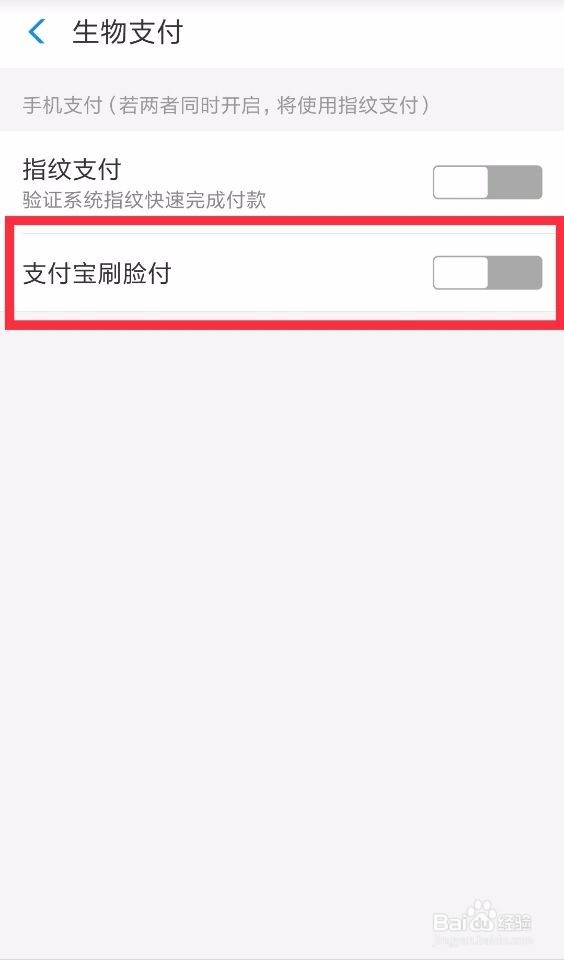 怎么开启支付宝刷脸付