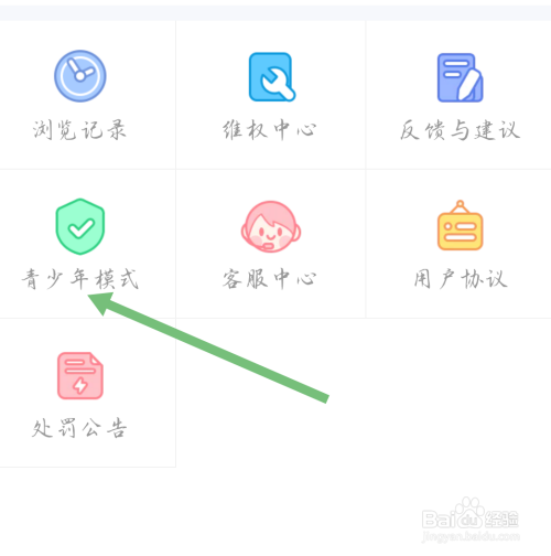 触漫怎么开启青少年模式