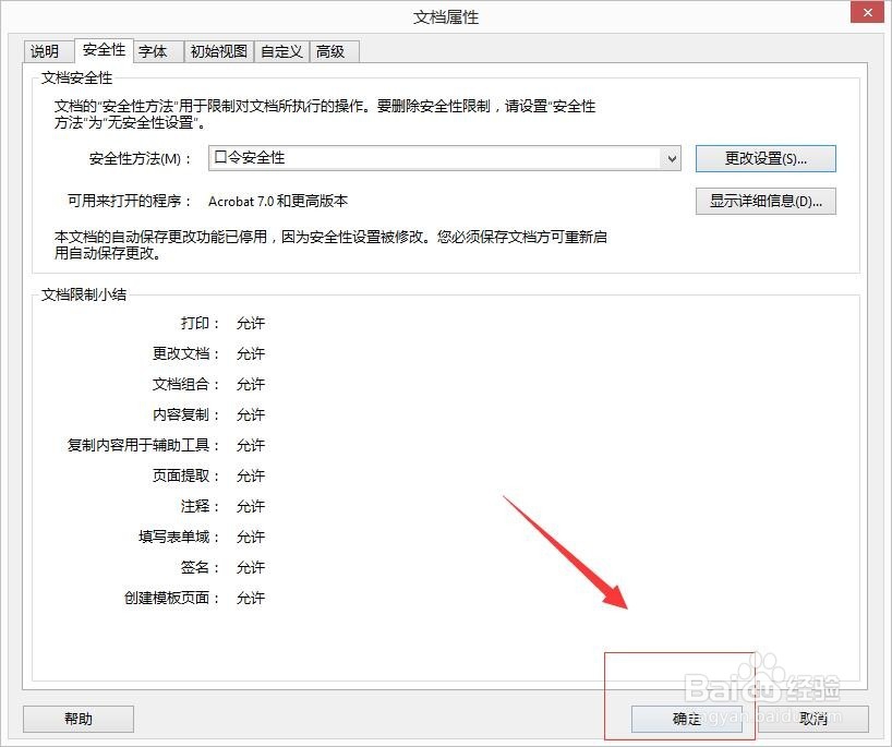 PDF文档如何加密防止内容被修改？