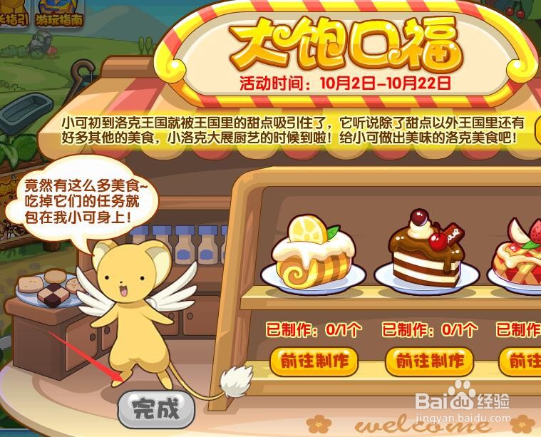 洛克王国如何获得小可