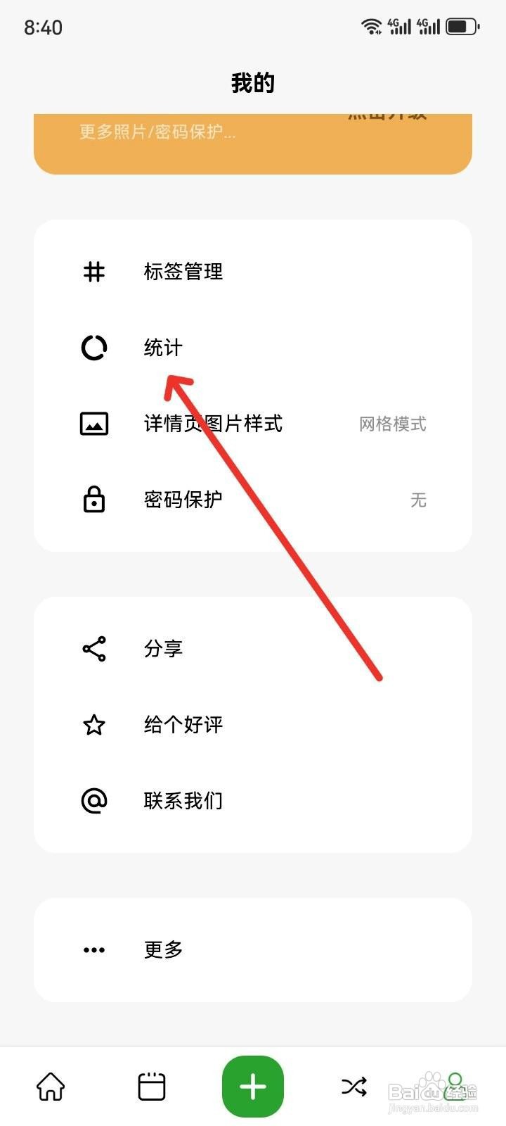拾光日记应用在哪里查看日记数量统计