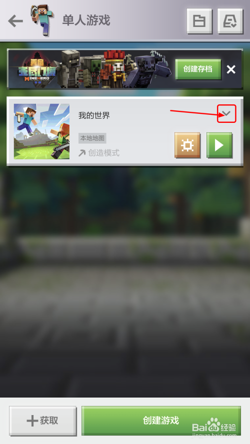 我的世界换手机了存档怎么办