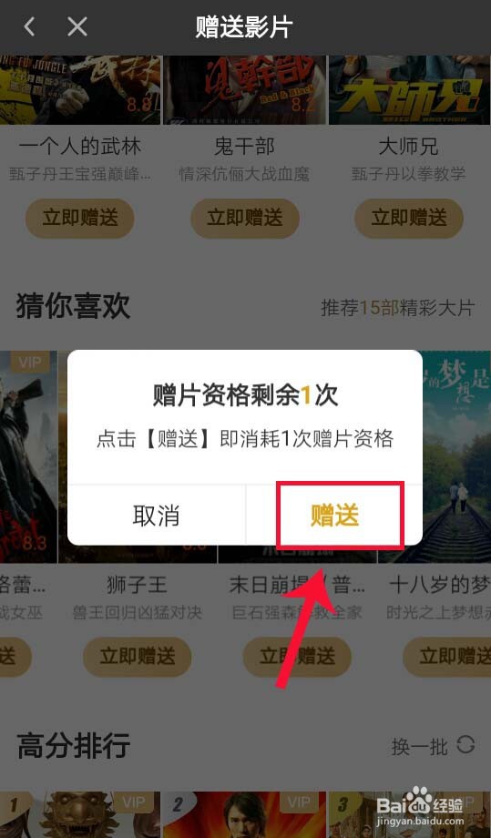 爱奇艺怎么进行赠送给好友影片