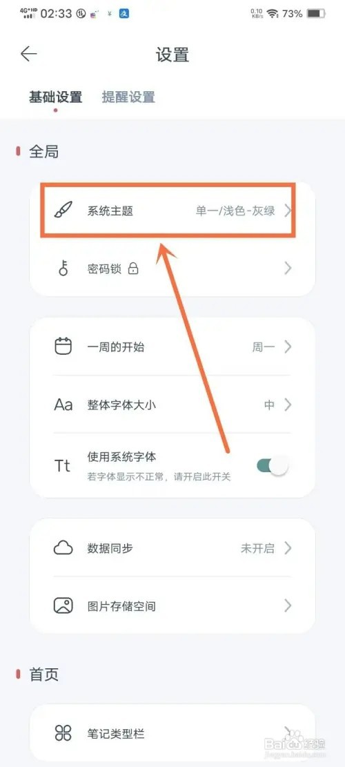 《柠檬笔记》昼夜切换如何跟随系统