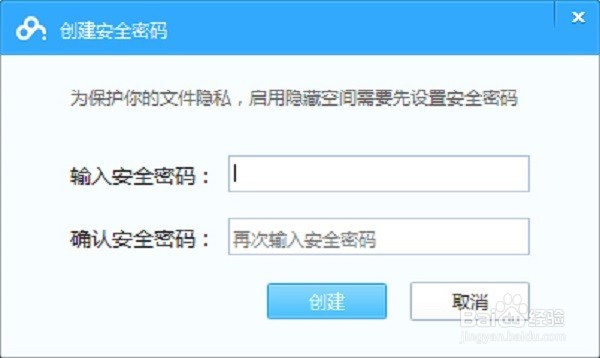 百度云盘怎么使用隐藏空间功能