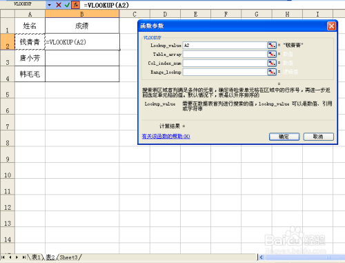 EXCEL表中VLOOKUP查找函数的运用