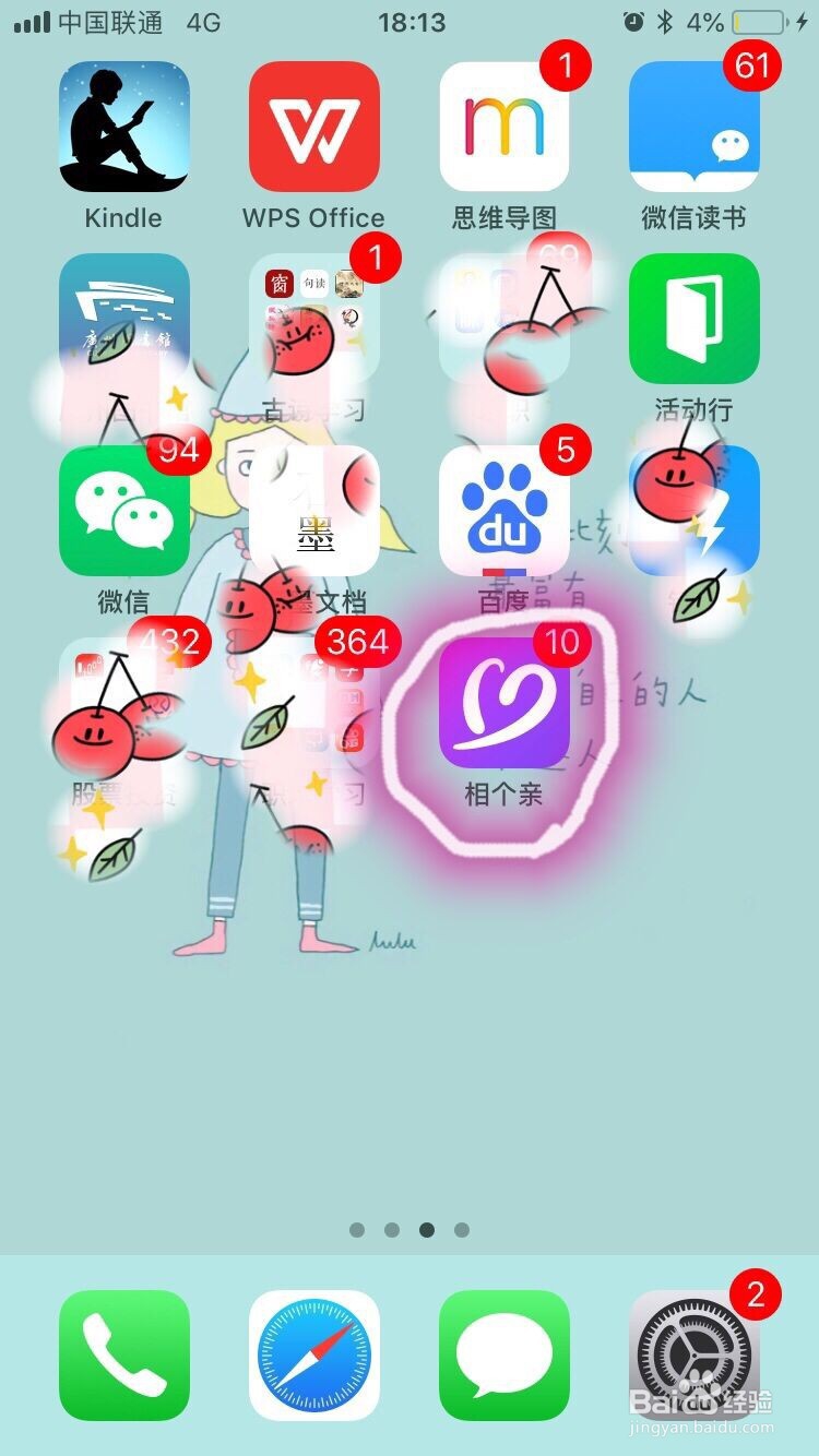 相个亲App怎么相亲？