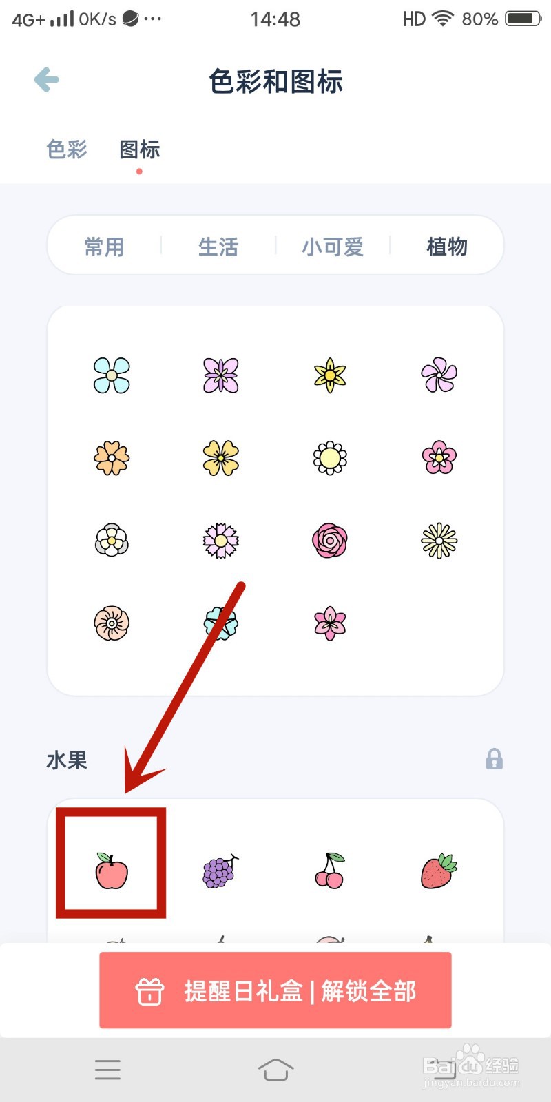柠檬提醒日app如何设置苹果图标？