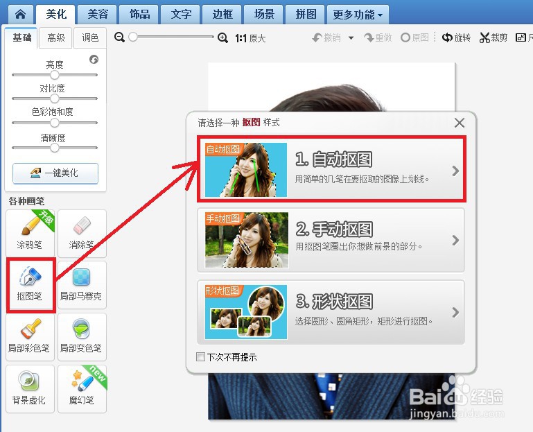 证件照换底色的简易方法