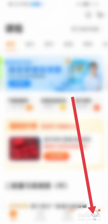 如何使用猿辅导APP关注公众号
