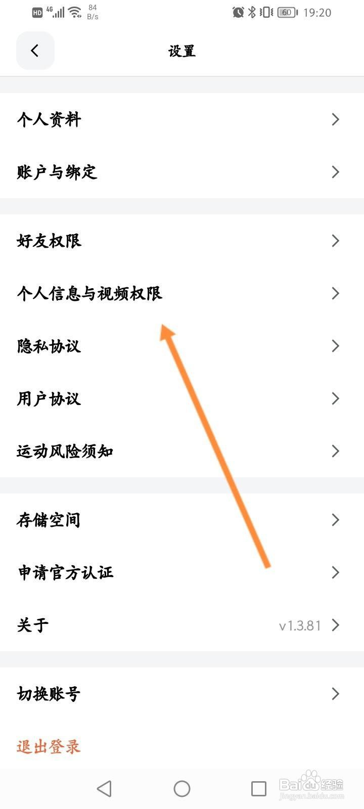 天天跳绳怎么关闭个性化推荐功能