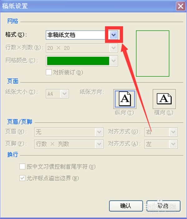 如何利用Word做出作文纸