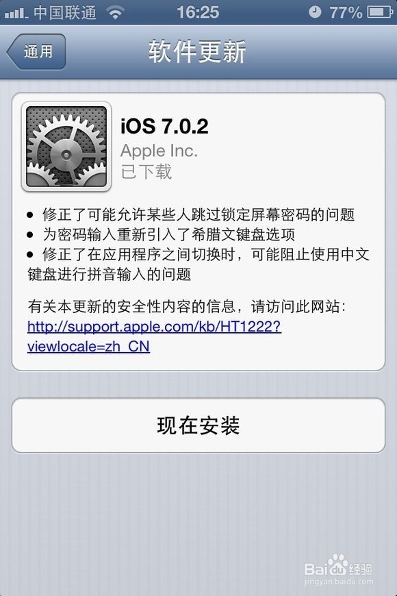 苹果ios系统显示“软件更新此时不可用”处理