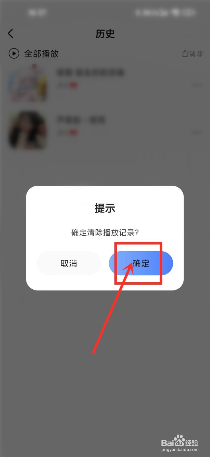 猫耳夜听app播放历史记录怎么删