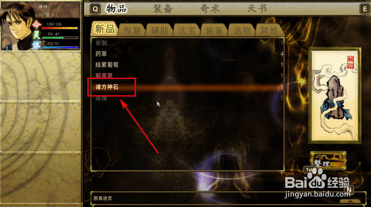 轩辕剑3云和山的彼端怎么获得诸方神石