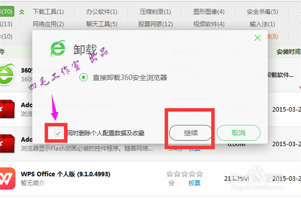 怎样用360软件管家卸载软件
