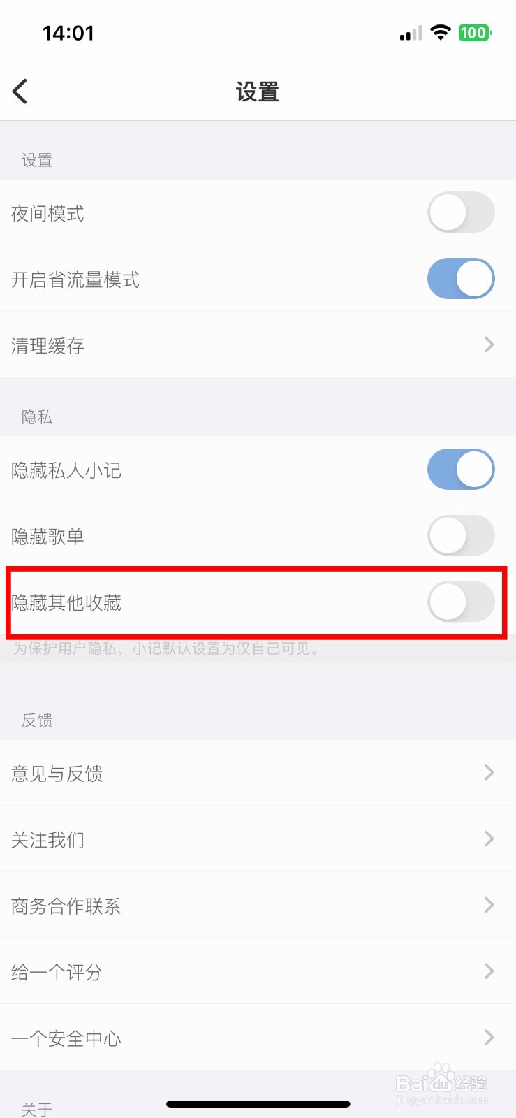 ONE app软件如何快速开启隐藏其他的收藏