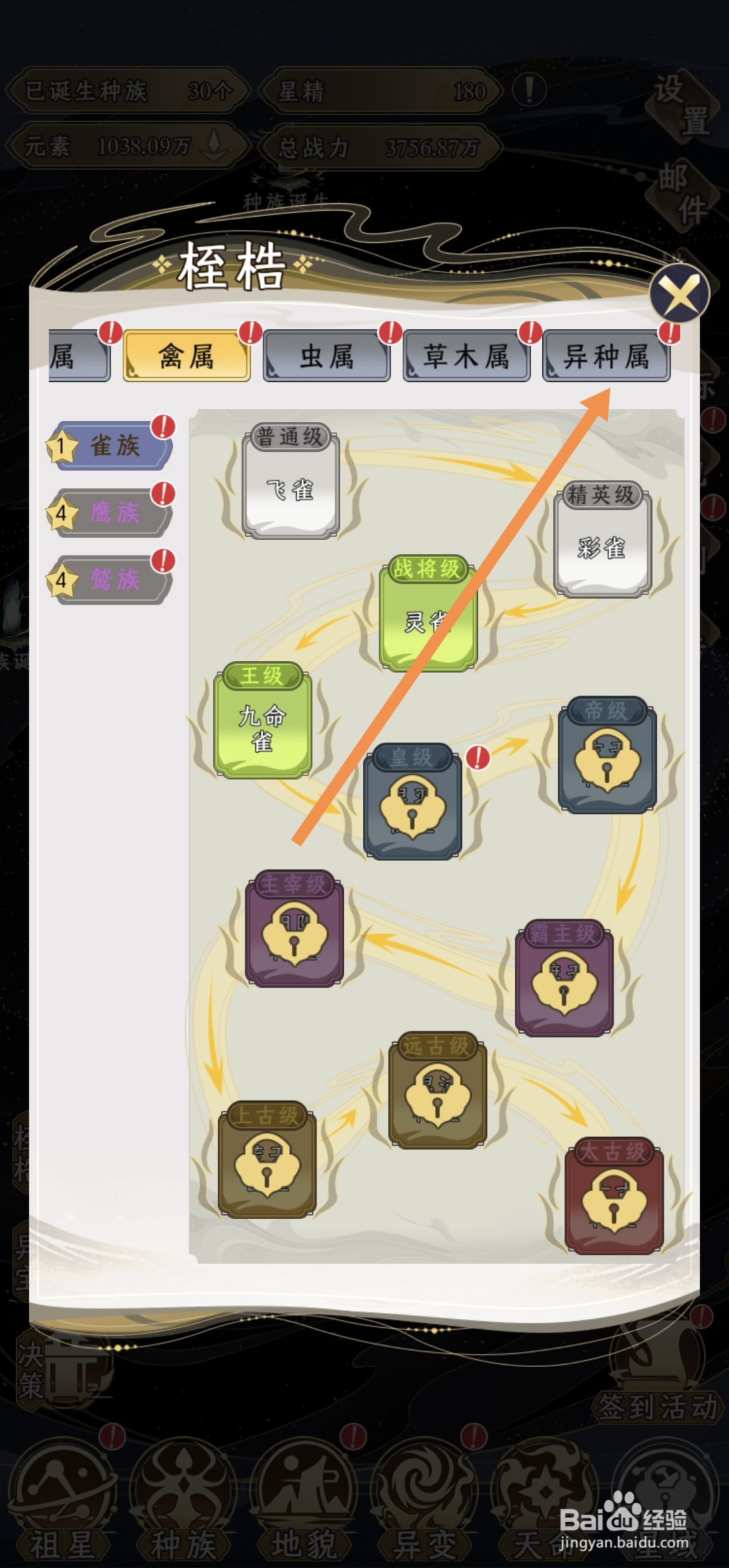 祖星发展模拟中魔女族怎么突破到王级老魔女
